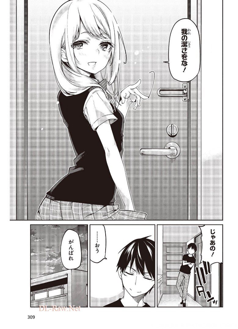 愚かな天使は悪魔と踊る 第57話 - Page 23