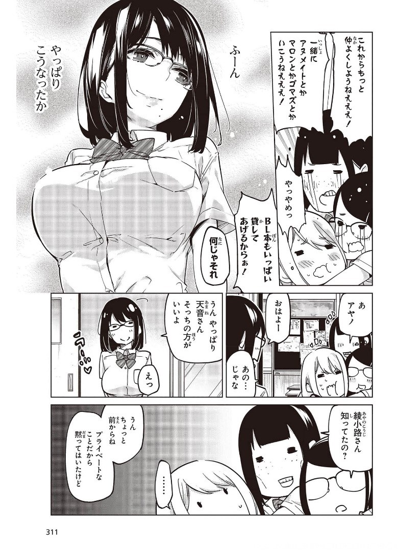 愚かな天使は悪魔と踊る 第57話 - Page 25