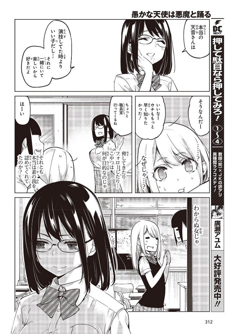 愚かな天使は悪魔と踊る 第57話 - Page 26