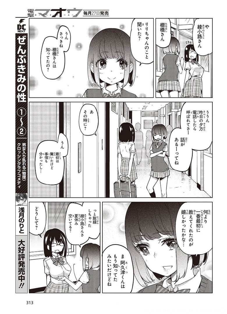 愚かな天使は悪魔と踊る 第57話 - Page 27