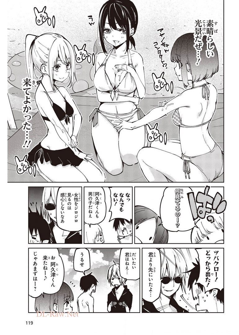 愚かな天使は悪魔と踊る 第58話 - Page 5