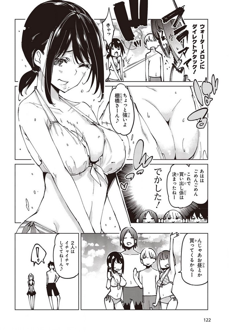 愚かな天使は悪魔と踊る 第58話 - Page 8