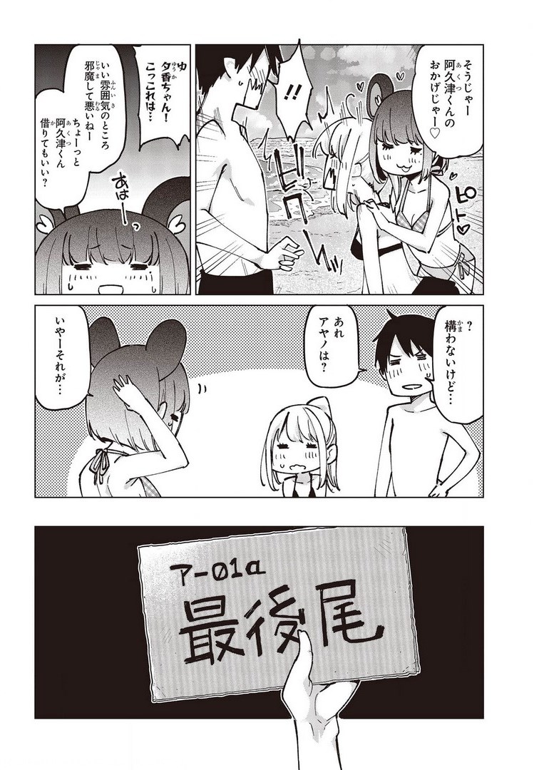 愚かな天使は悪魔と踊る 第58話 - Page 14