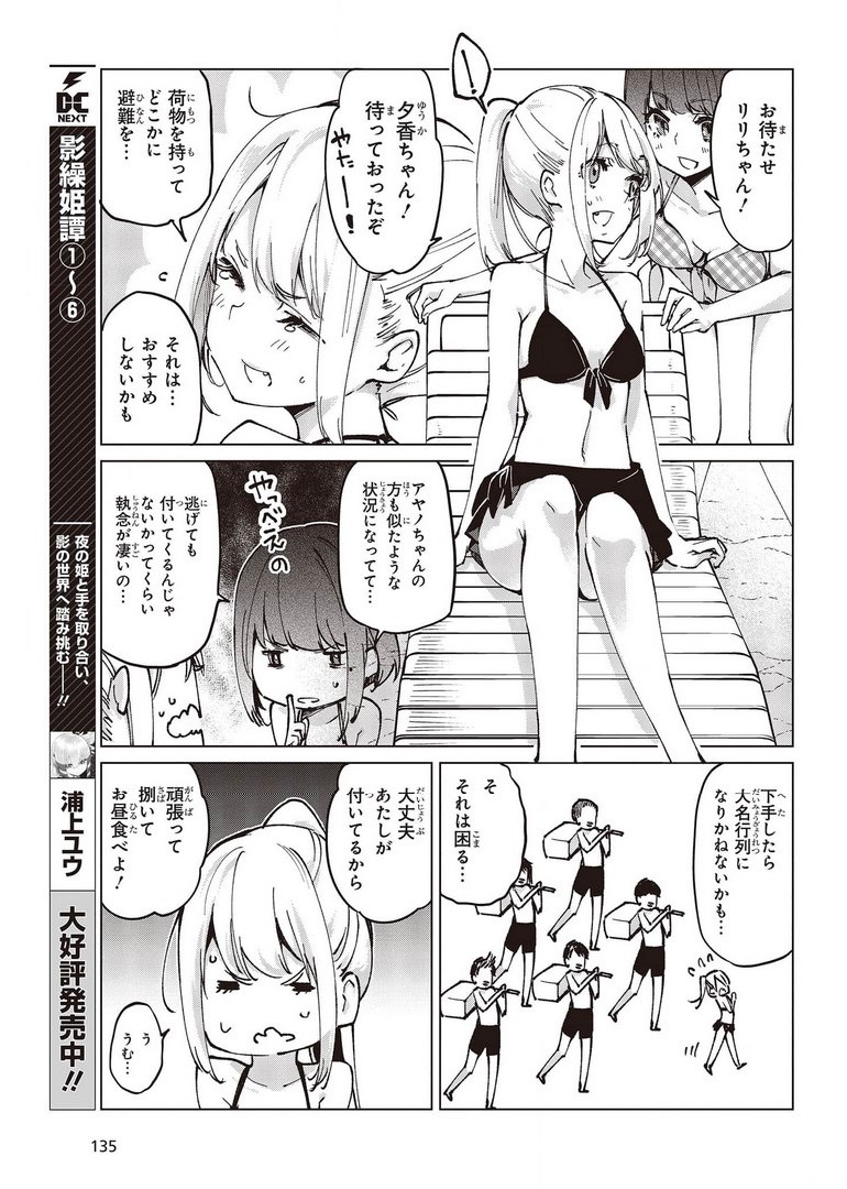 愚かな天使は悪魔と踊る 第58話 - Page 21