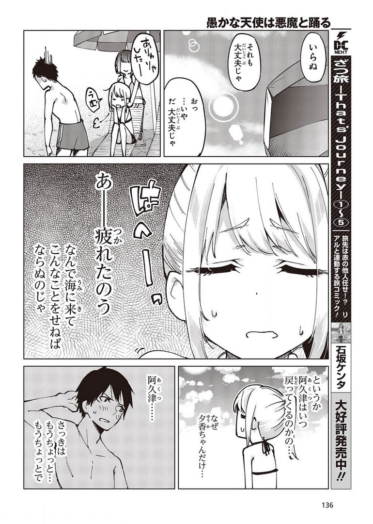 愚かな天使は悪魔と踊る 第58話 - Page 22