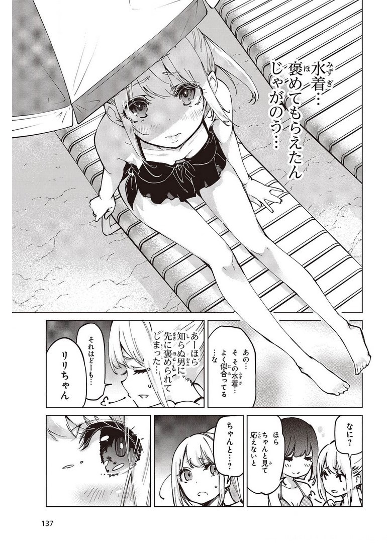 愚かな天使は悪魔と踊る 第58話 - Page 23