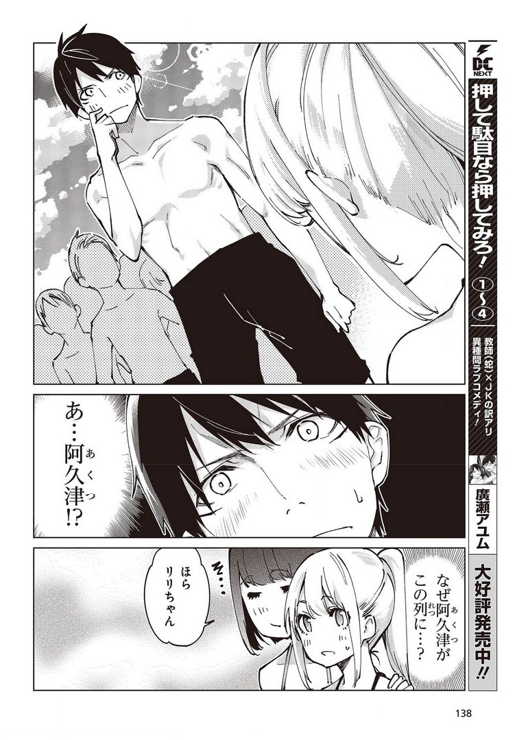 愚かな天使は悪魔と踊る 第58話 - Page 24