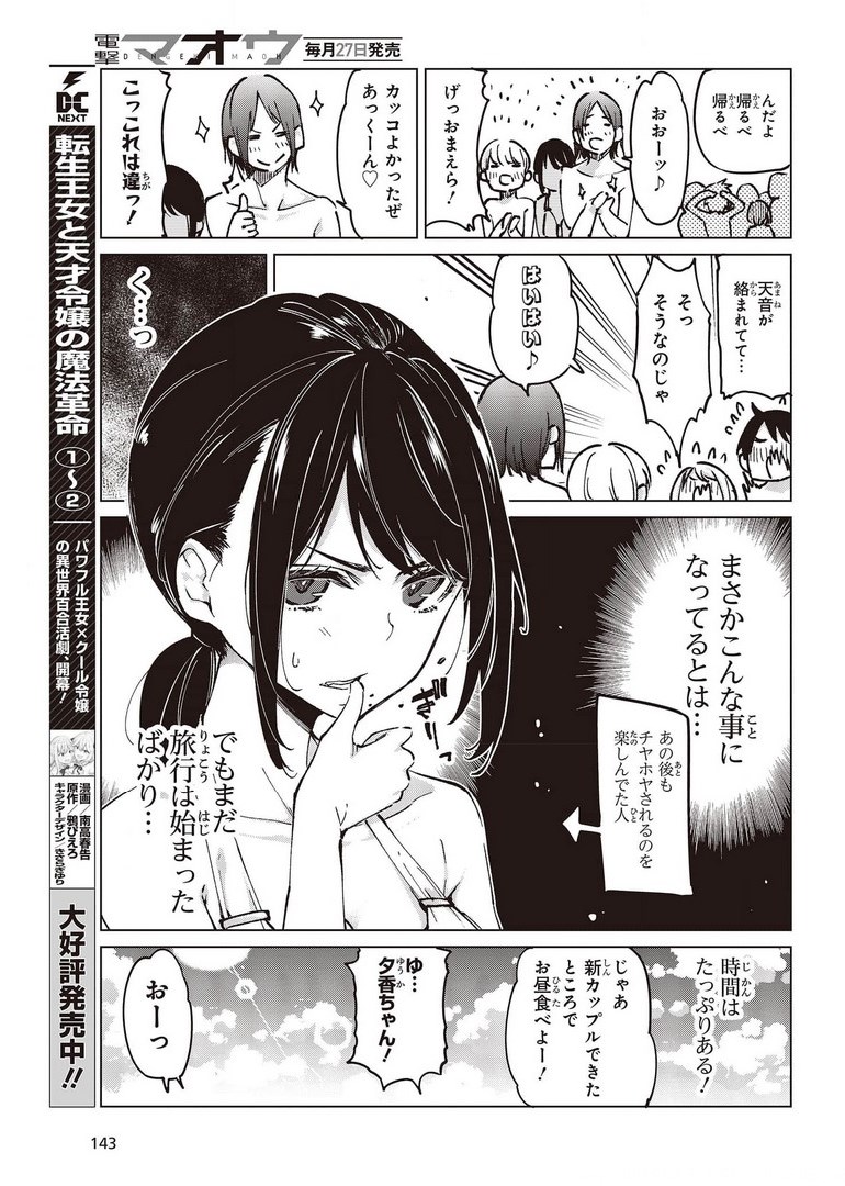 愚かな天使は悪魔と踊る 第58話 - Page 29