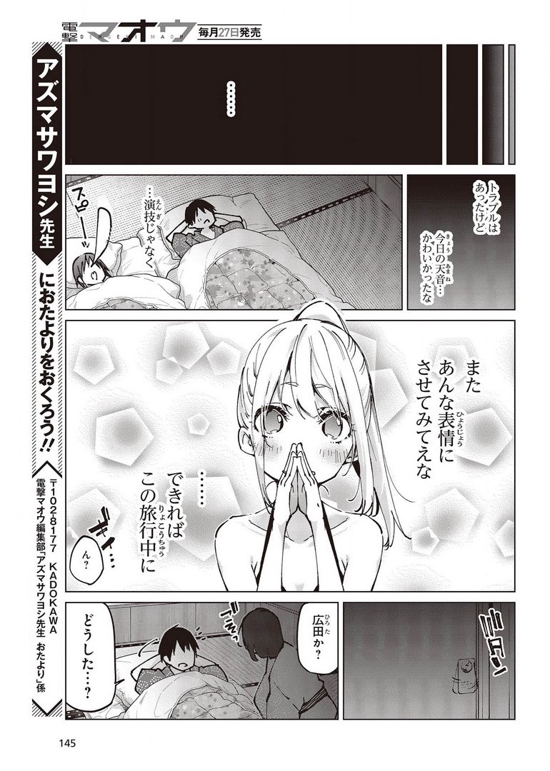 愚かな天使は悪魔と踊る 第58話 - Page 31