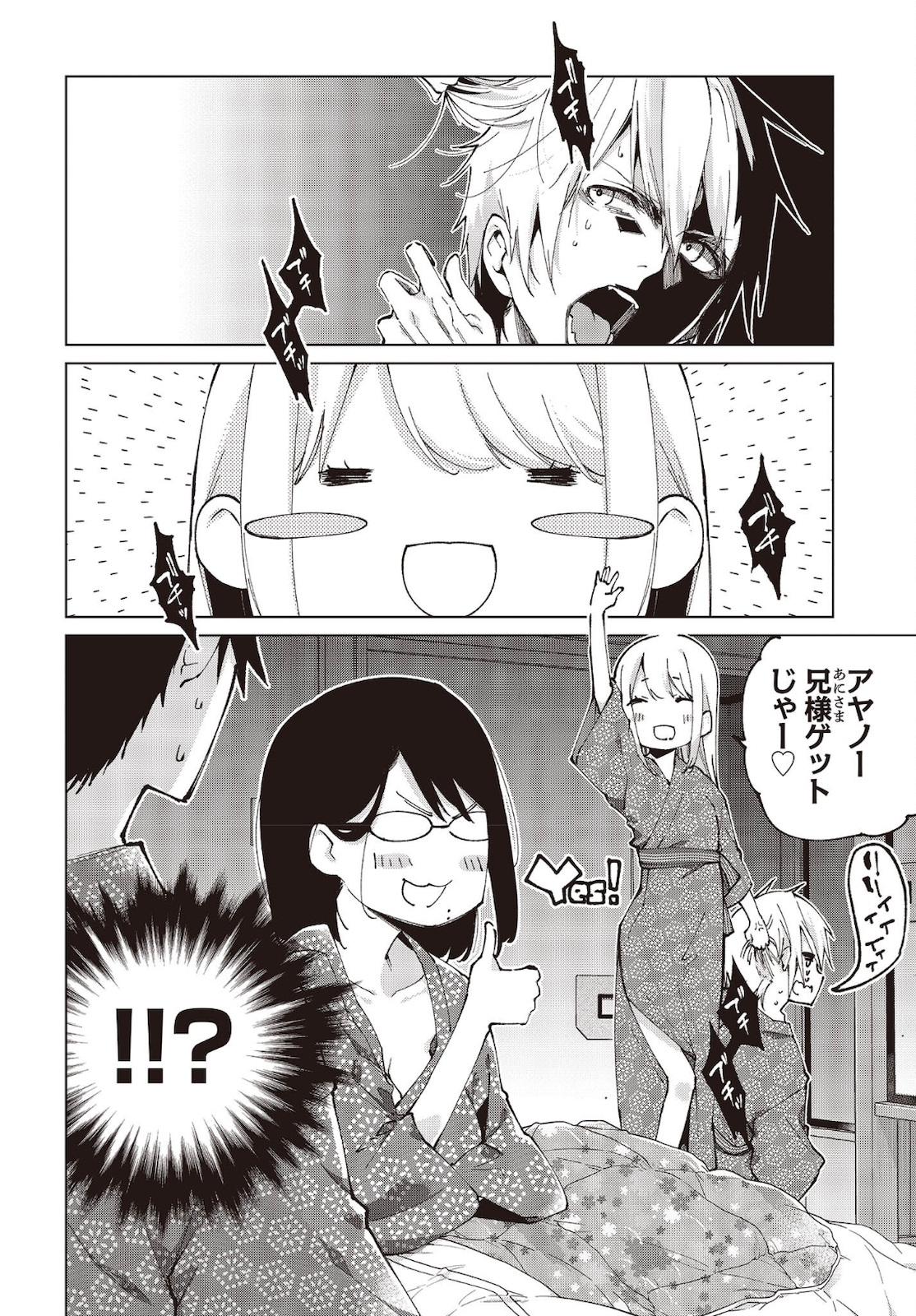 愚かな天使は悪魔と踊る 第59話 - Page 2