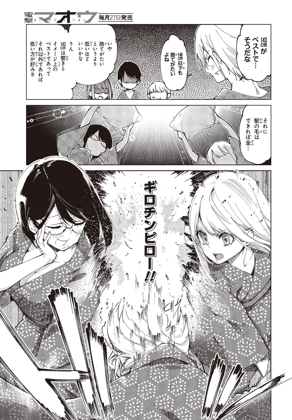 愚かな天使は悪魔と踊る 第59話 - Page 7