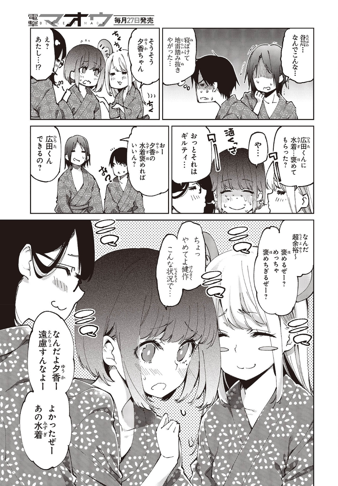 愚かな天使は悪魔と踊る 第59話 - Page 9