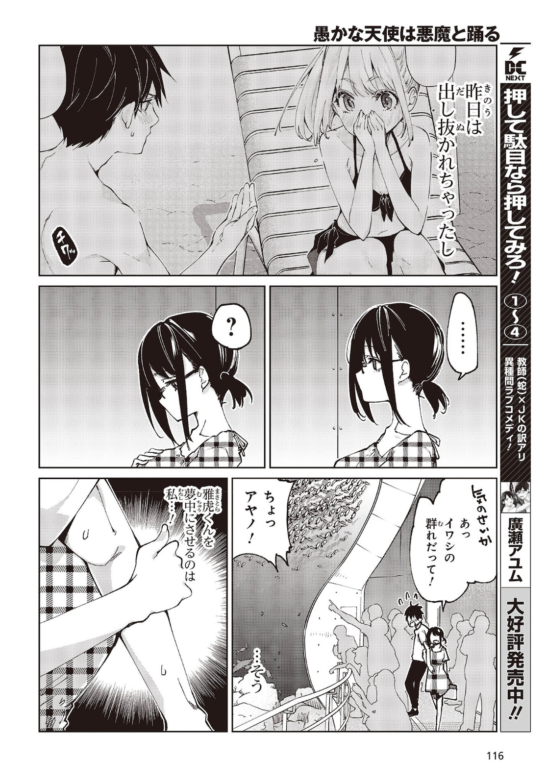 愚かな天使は悪魔と踊る 第59話 - Page 20