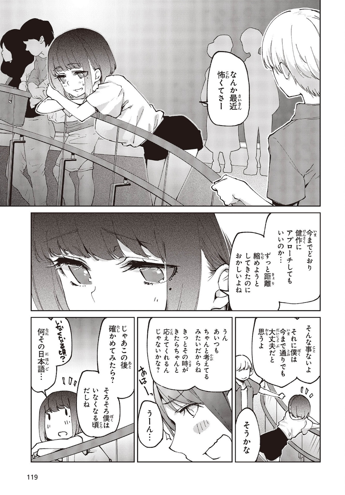 愚かな天使は悪魔と踊る 第59話 - Page 23