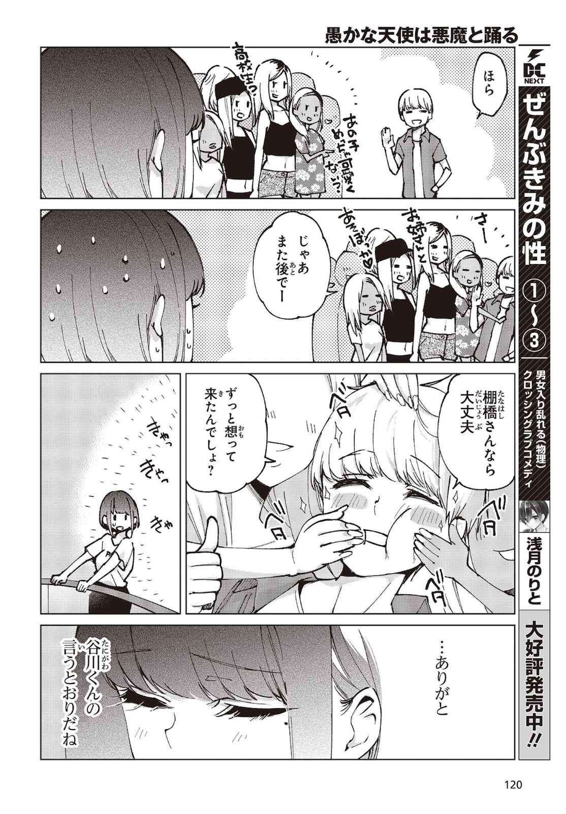 愚かな天使は悪魔と踊る 第59話 - Page 24