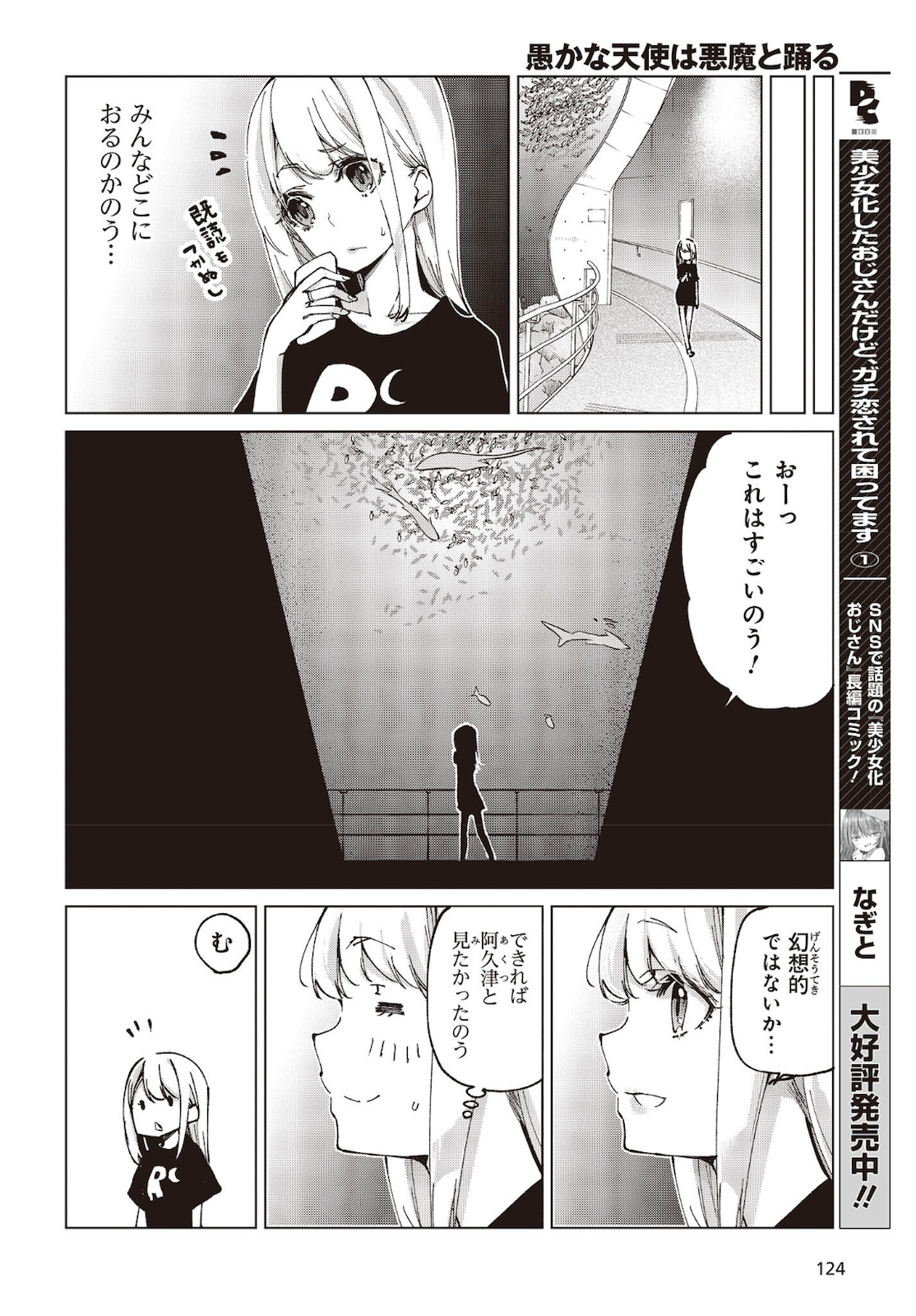 愚かな天使は悪魔と踊る 第59話 - Page 28