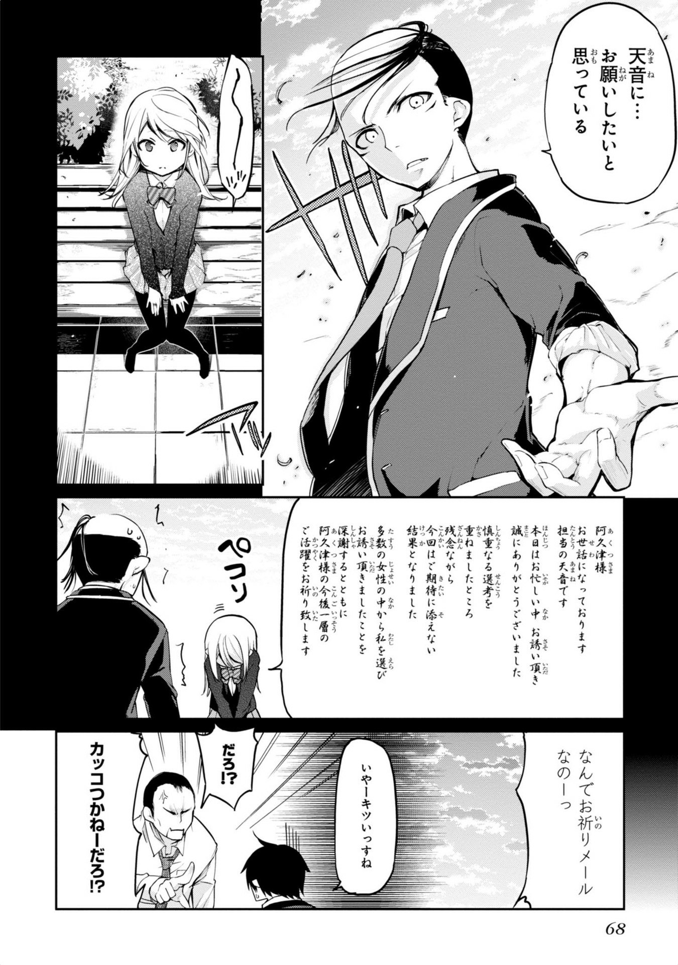 愚かな天使は悪魔と踊る 第6話 - Page 26