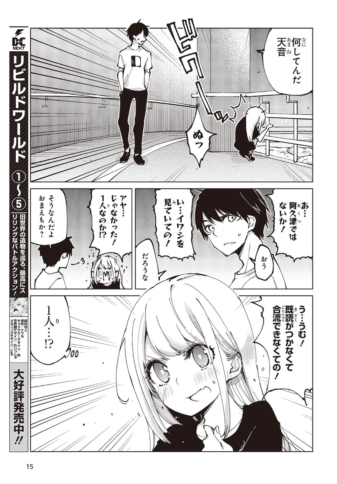 愚かな天使は悪魔と踊る 第60話 - Page 11