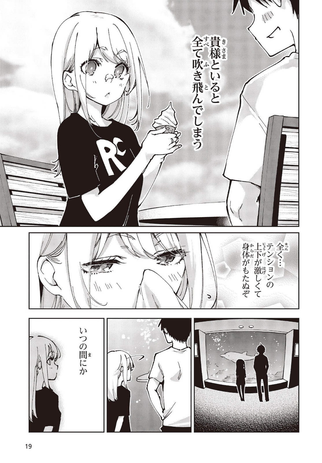 愚かな天使は悪魔と踊る 第60話 - Page 15