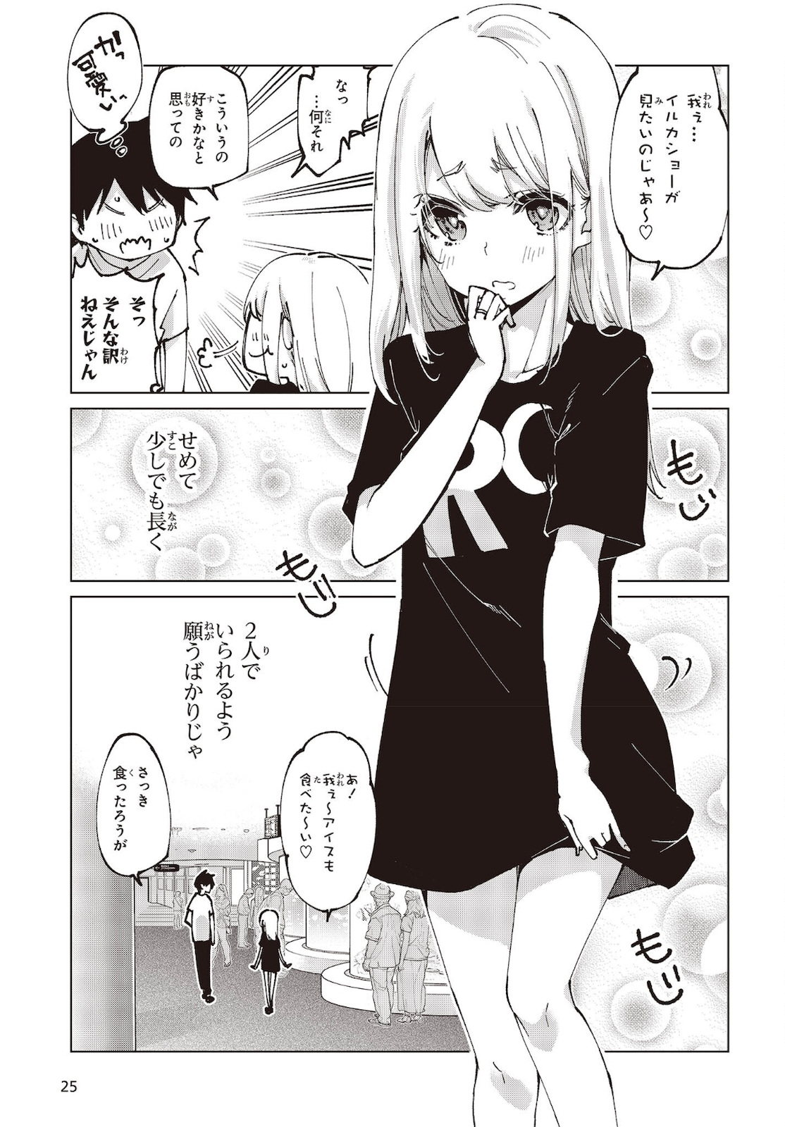 愚かな天使は悪魔と踊る 第60話 - Page 21