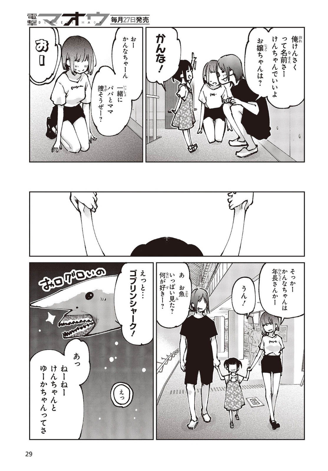 愚かな天使は悪魔と踊る 第60話 - Page 25