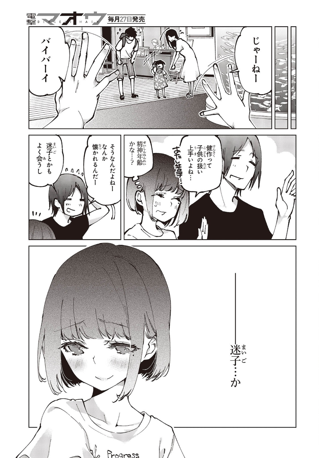 愚かな天使は悪魔と踊る 第60話 - Page 27