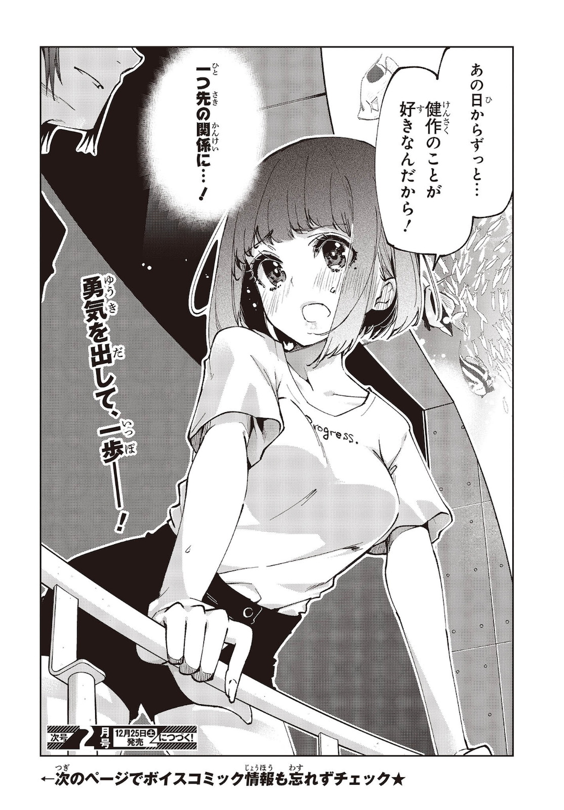 愚かな天使は悪魔と踊る 第60話 - Page 32