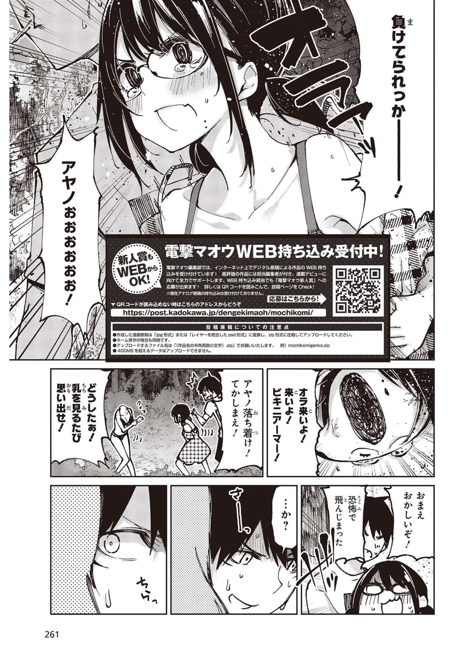 愚かな天使は悪魔と踊る 第61話 - Page 29