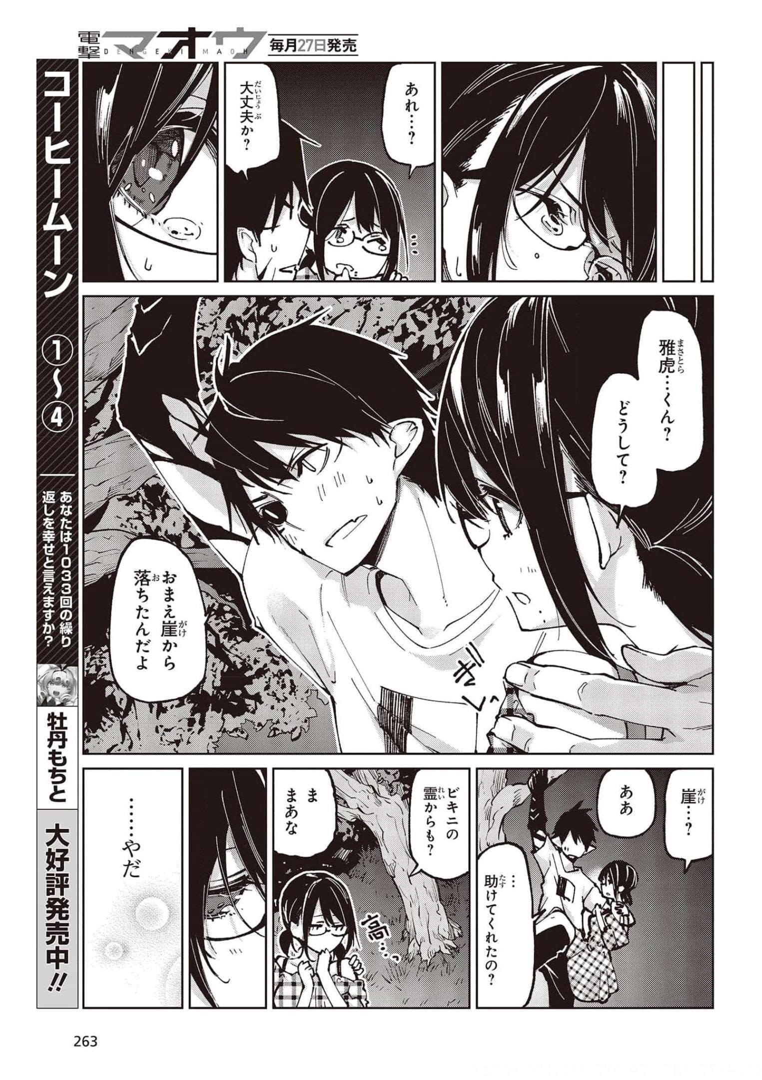 愚かな天使は悪魔と踊る 第61話 - Page 31