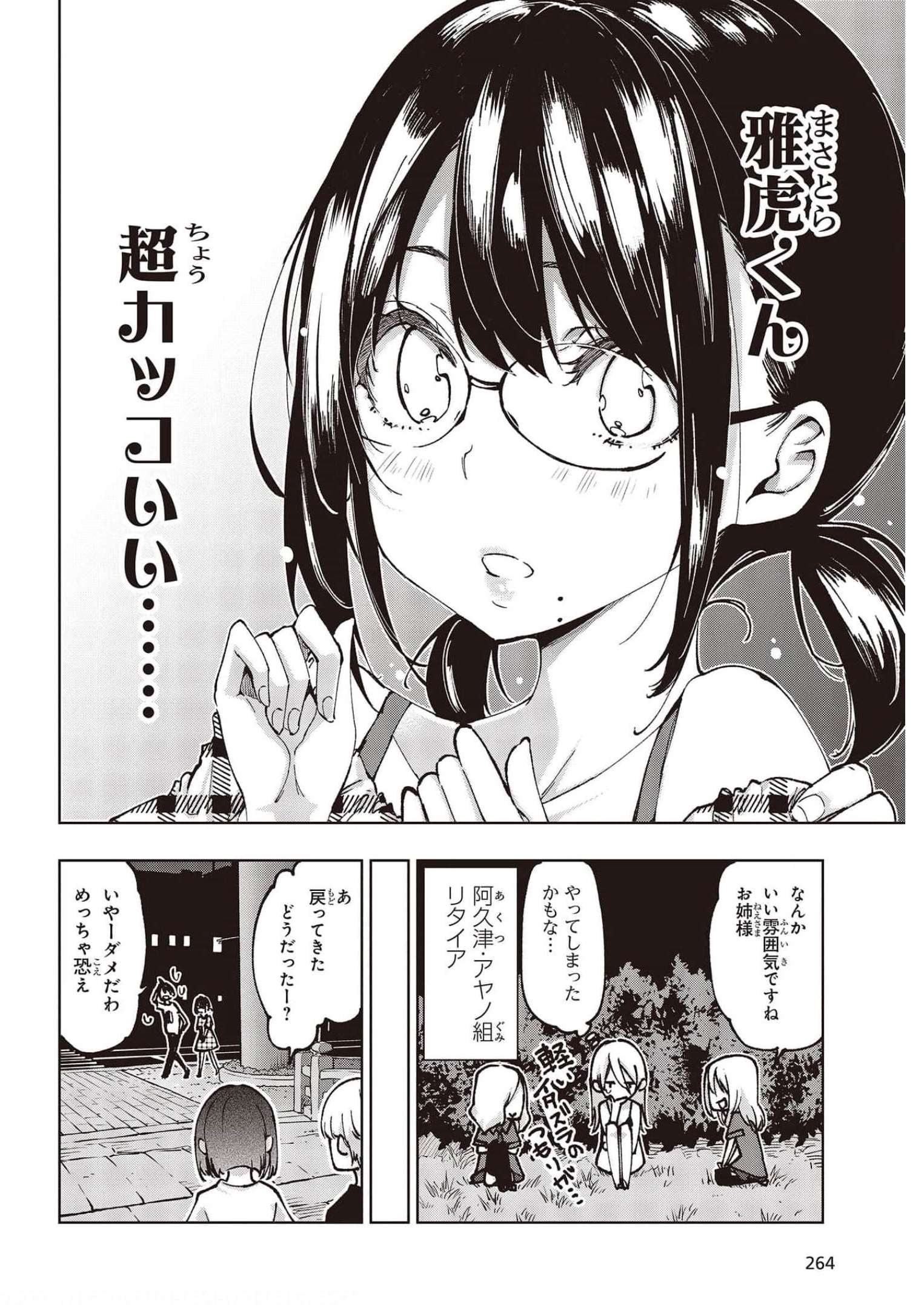 愚かな天使は悪魔と踊る 第61話 - Page 32