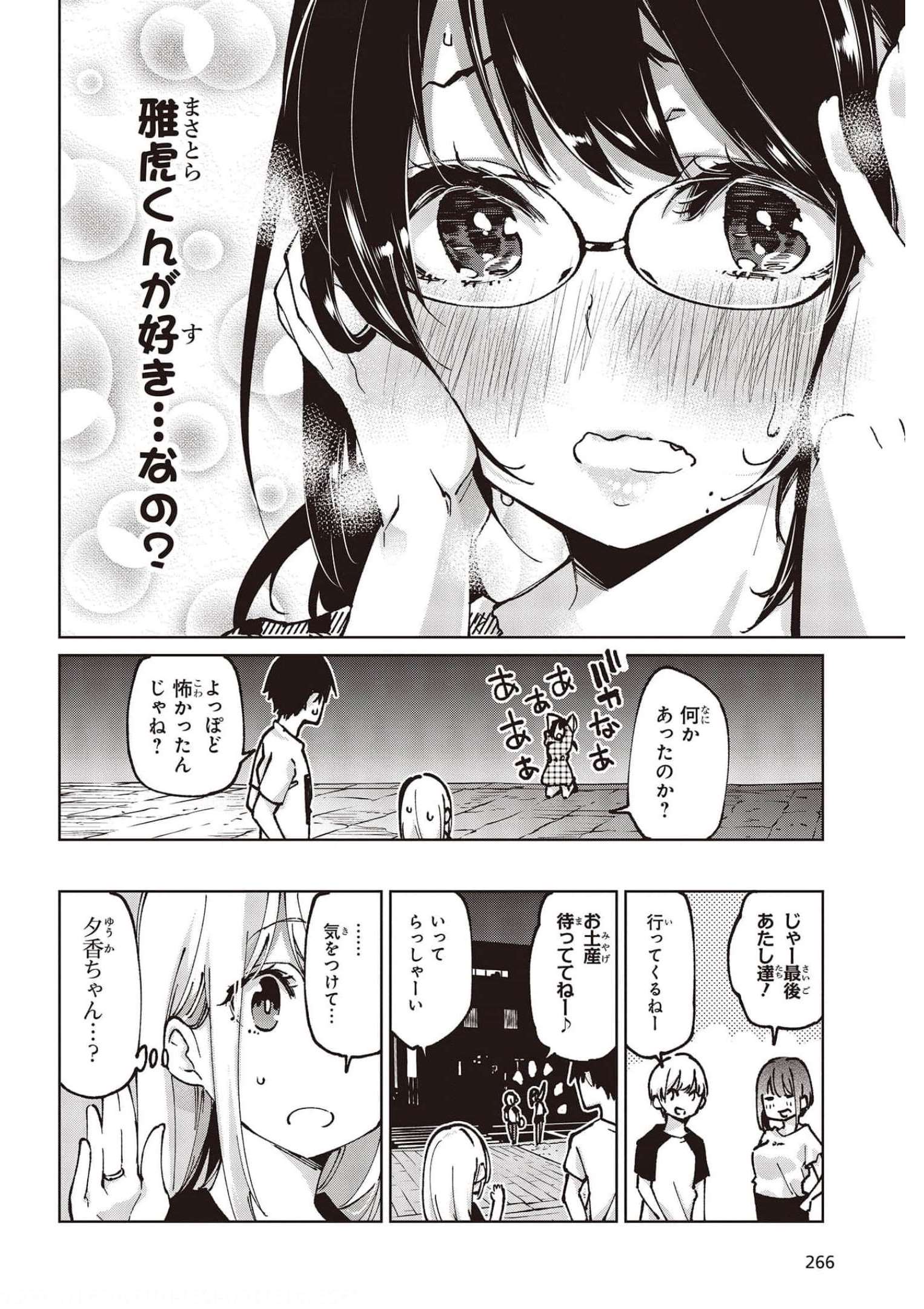 愚かな天使は悪魔と踊る 第61話 - Page 34