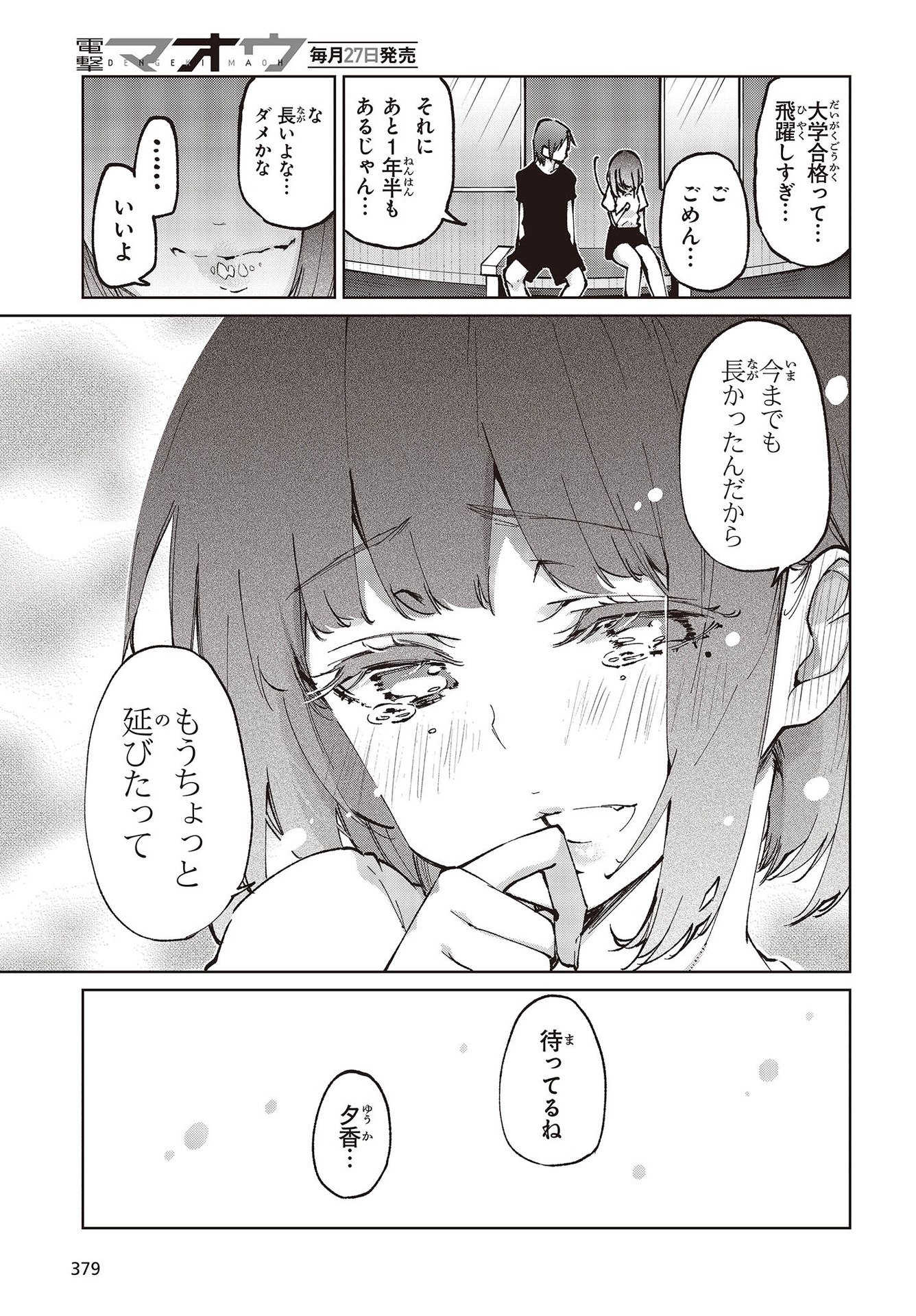 愚かな天使は悪魔と踊る 第62話 - Page 11