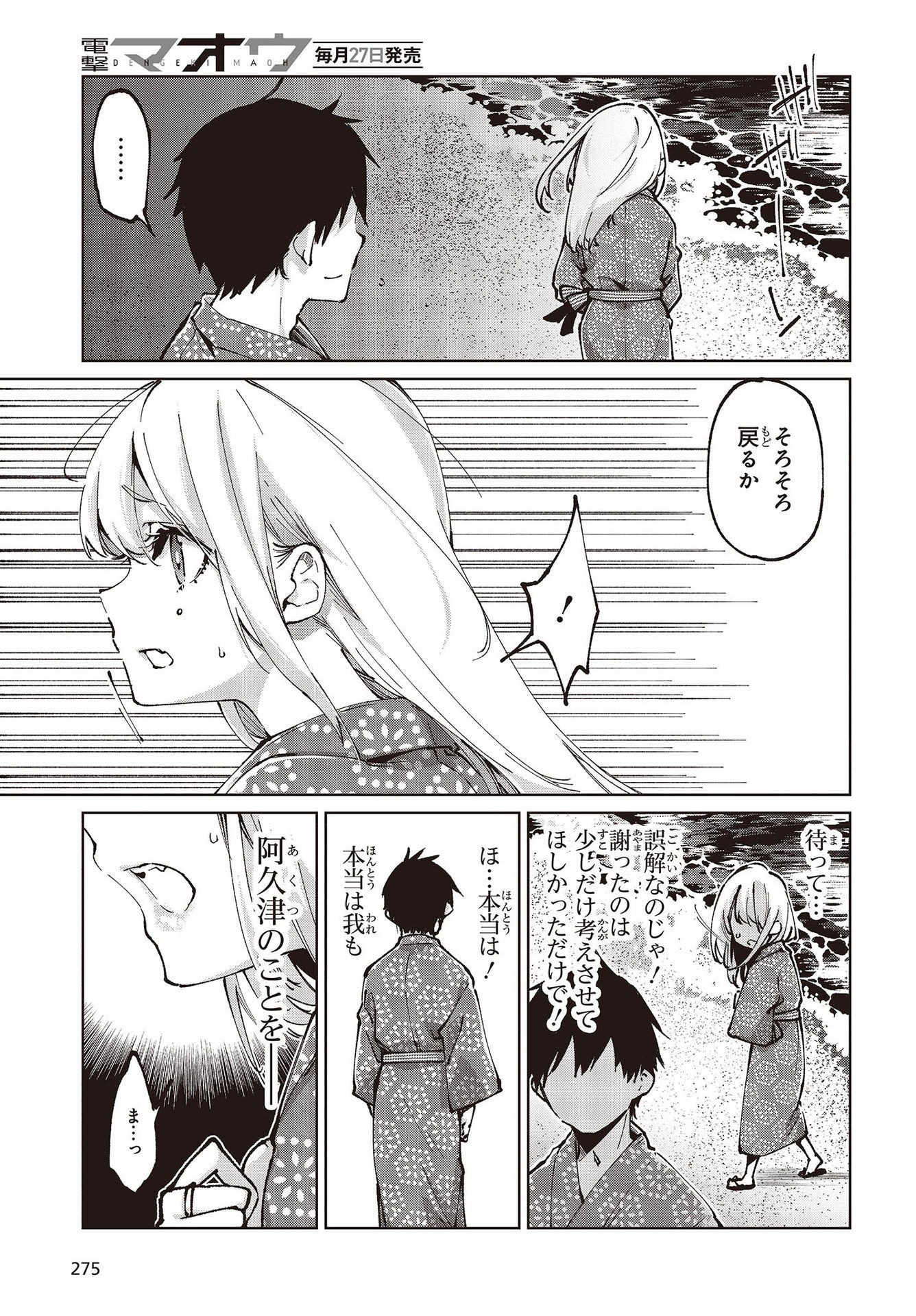 愚かな天使は悪魔と踊る 第63話 - Page 17