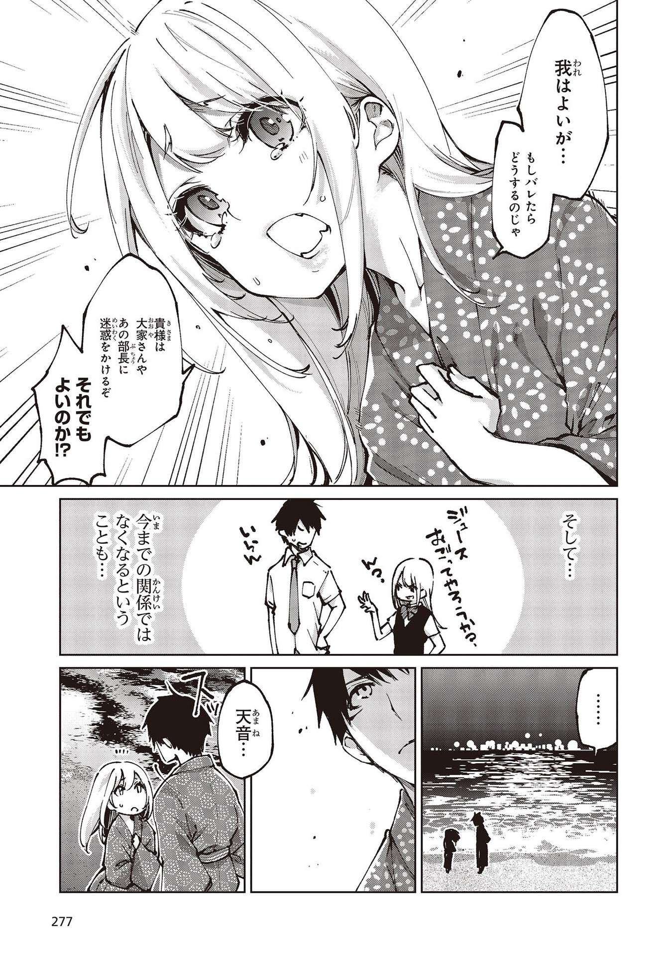 愚かな天使は悪魔と踊る 第63話 - Page 19