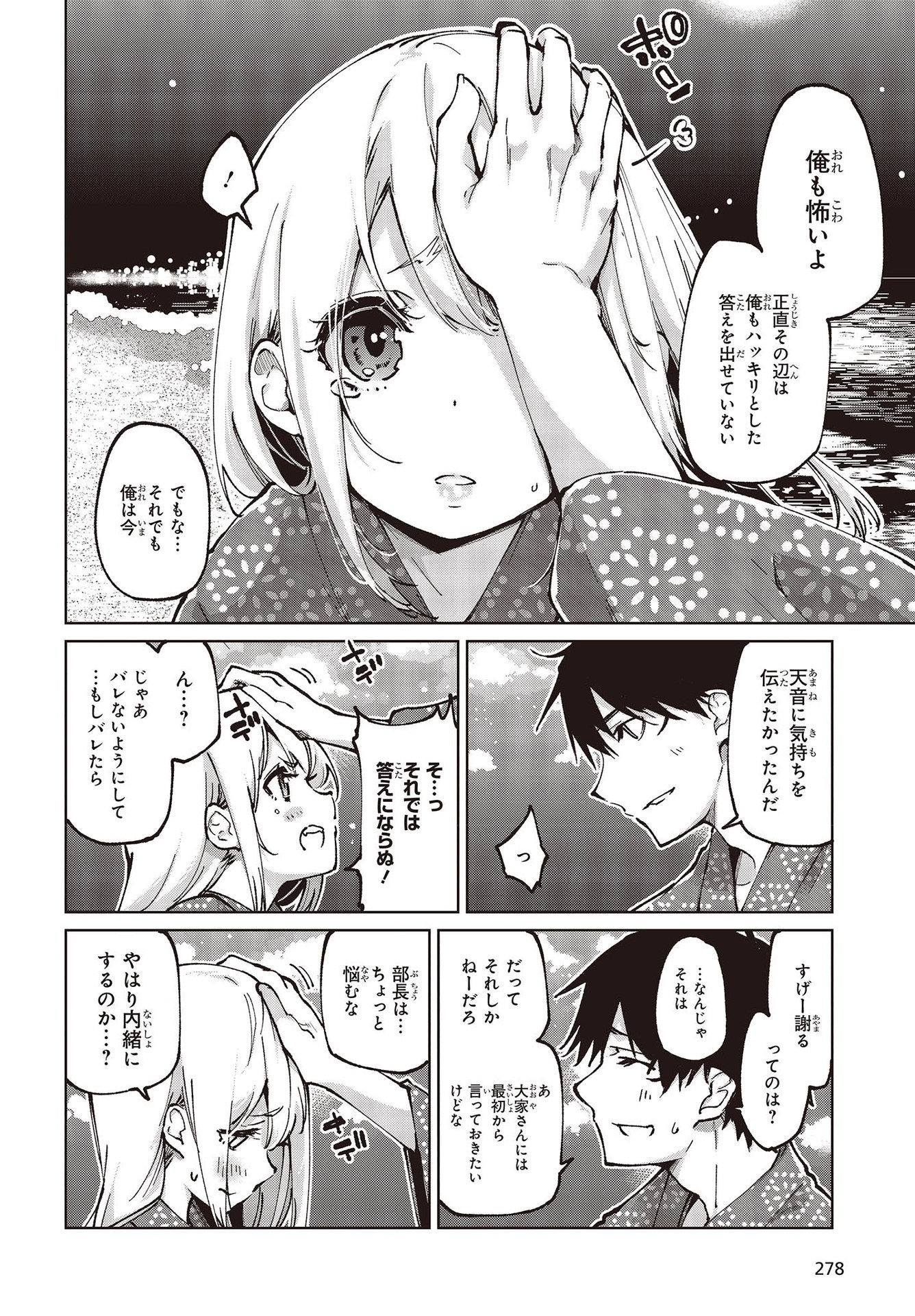 愚かな天使は悪魔と踊る 第63話 - Page 20