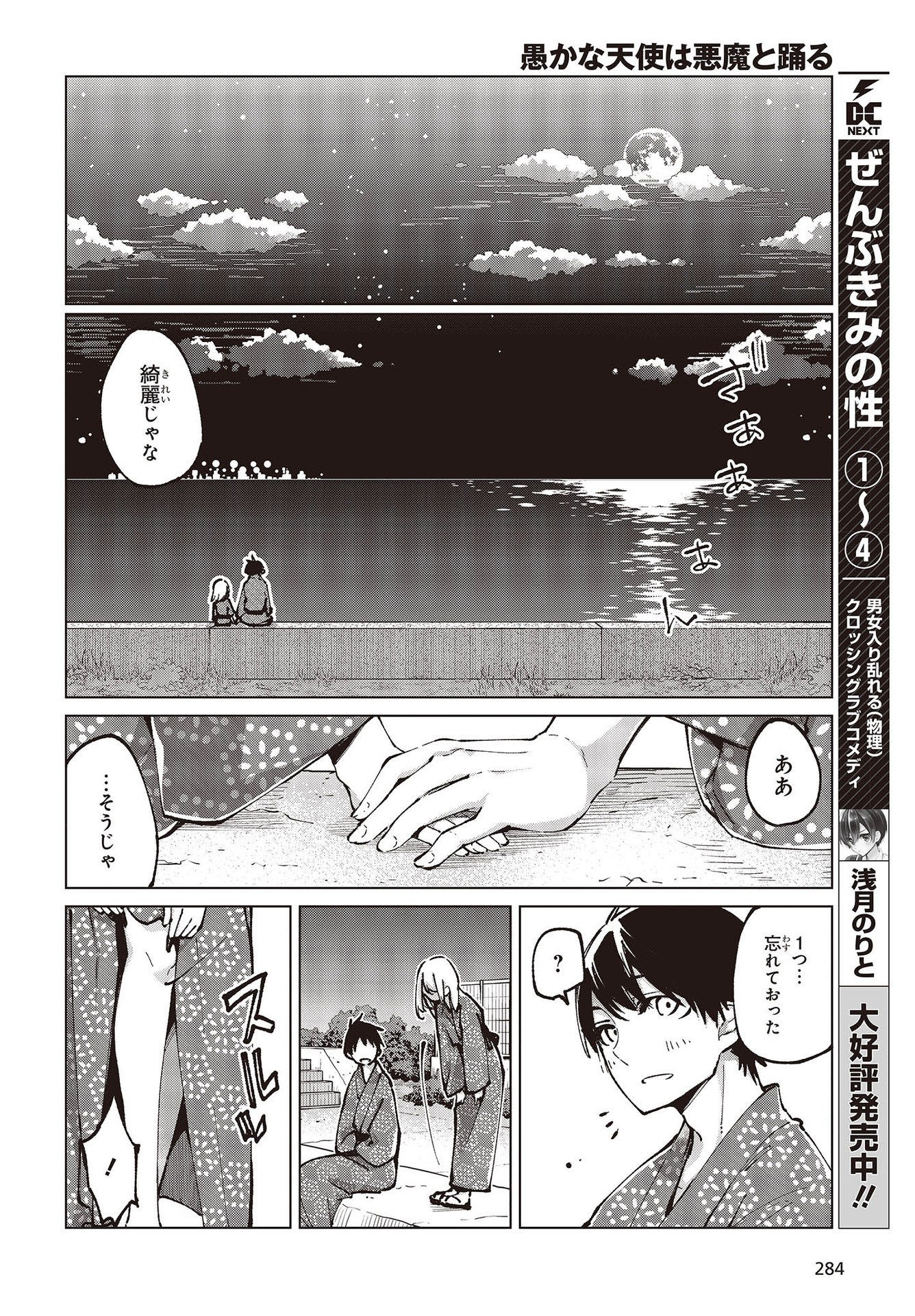 愚かな天使は悪魔と踊る 第63話 - Page 26