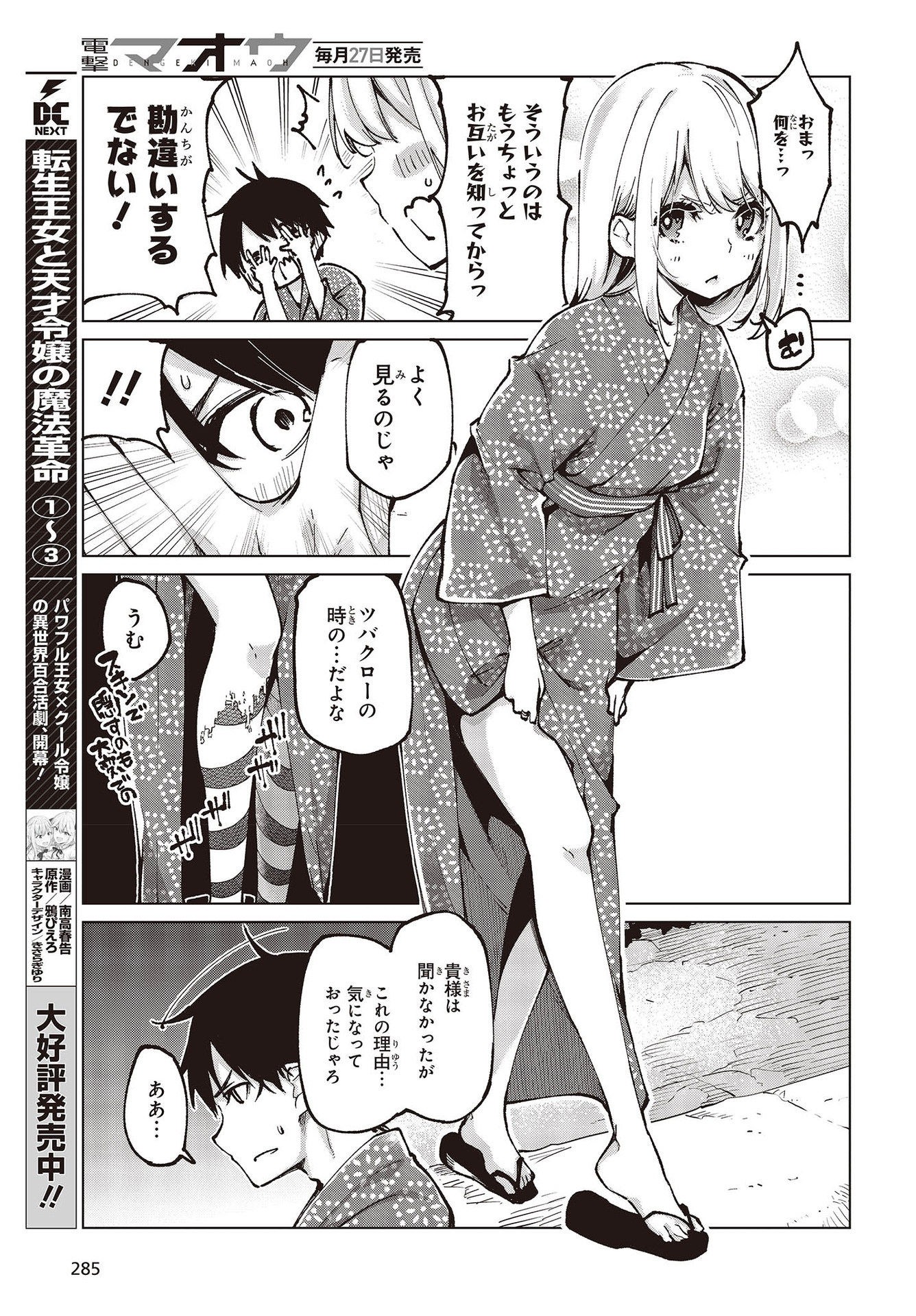 愚かな天使は悪魔と踊る 第63話 - Page 27