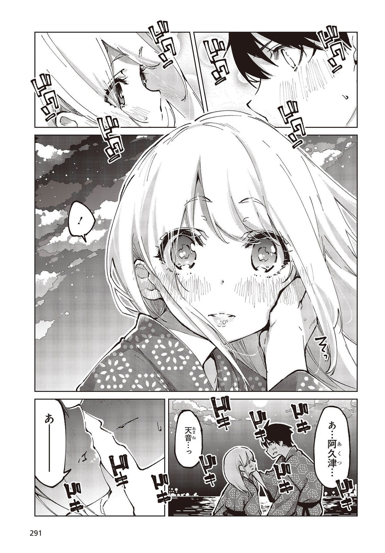 愚かな天使は悪魔と踊る 第63話 - Page 33