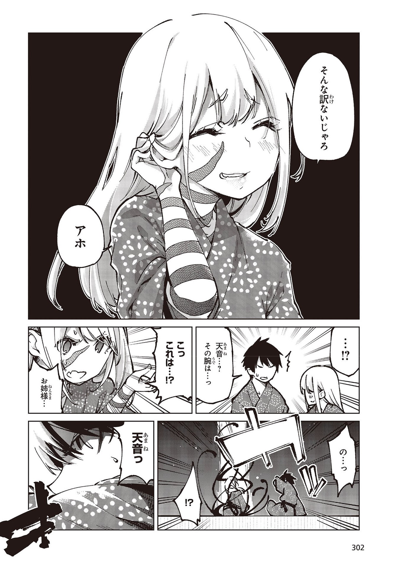 愚かな天使は悪魔と踊る 第63話 - Page 44