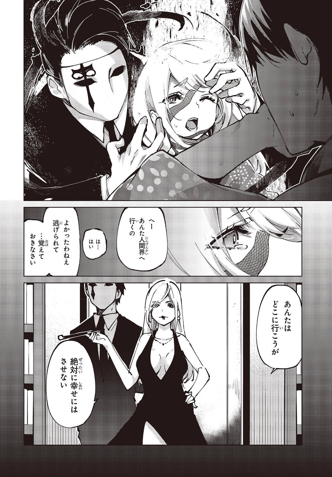 愚かな天使は悪魔と踊る 第63話 - Page 46