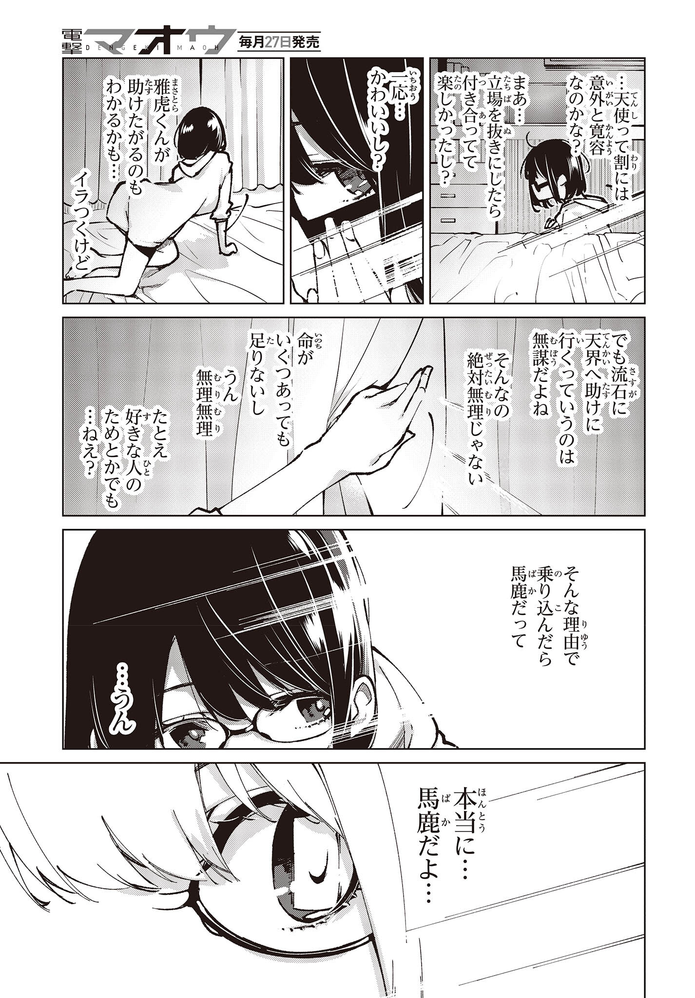 愚かな天使は悪魔と踊る 第64.5話 - Page 3