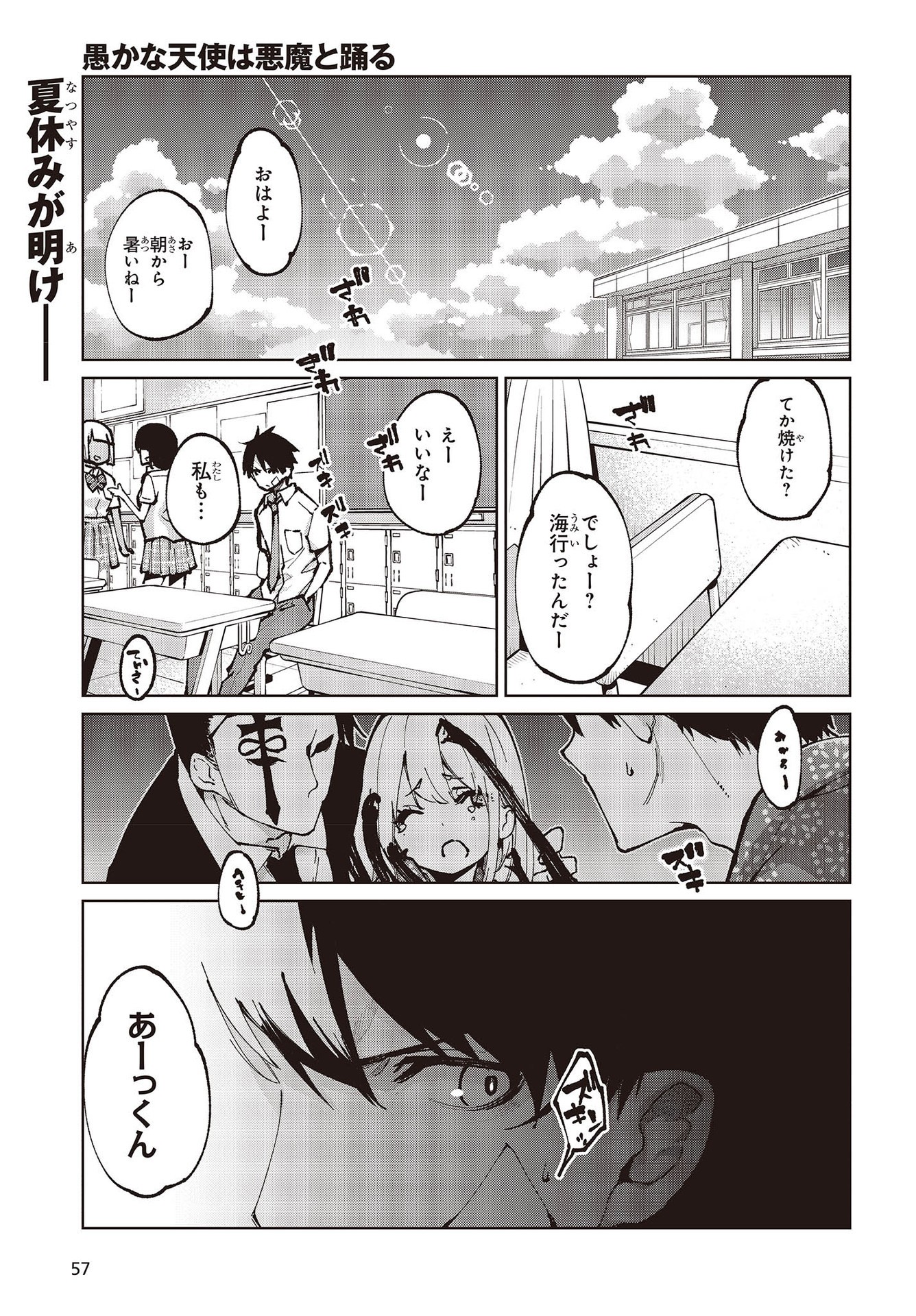 愚かな天使は悪魔と踊る 第64話 - Page 1