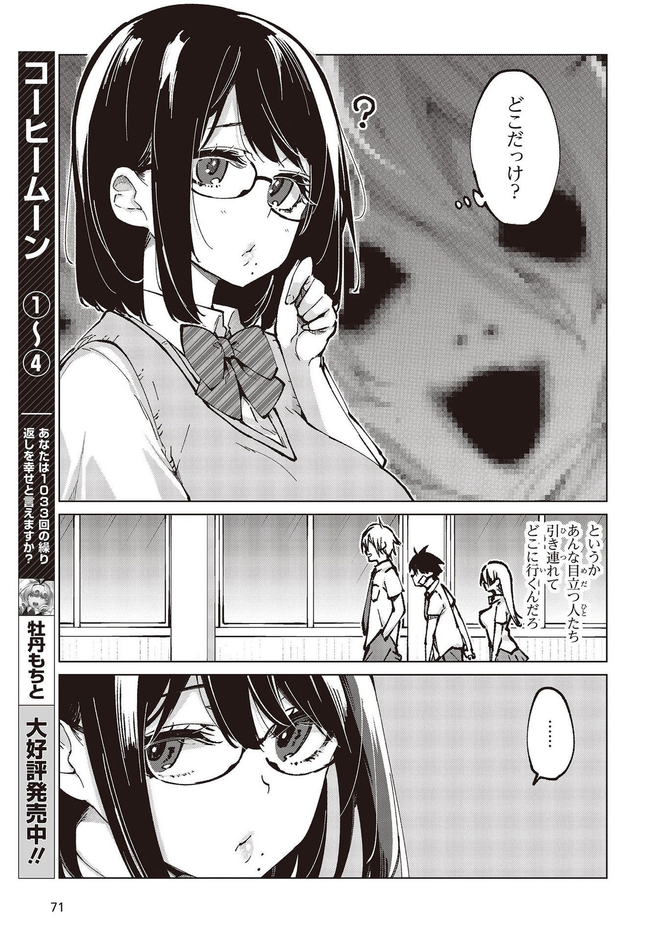 愚かな天使は悪魔と踊る 第64話 - Page 15