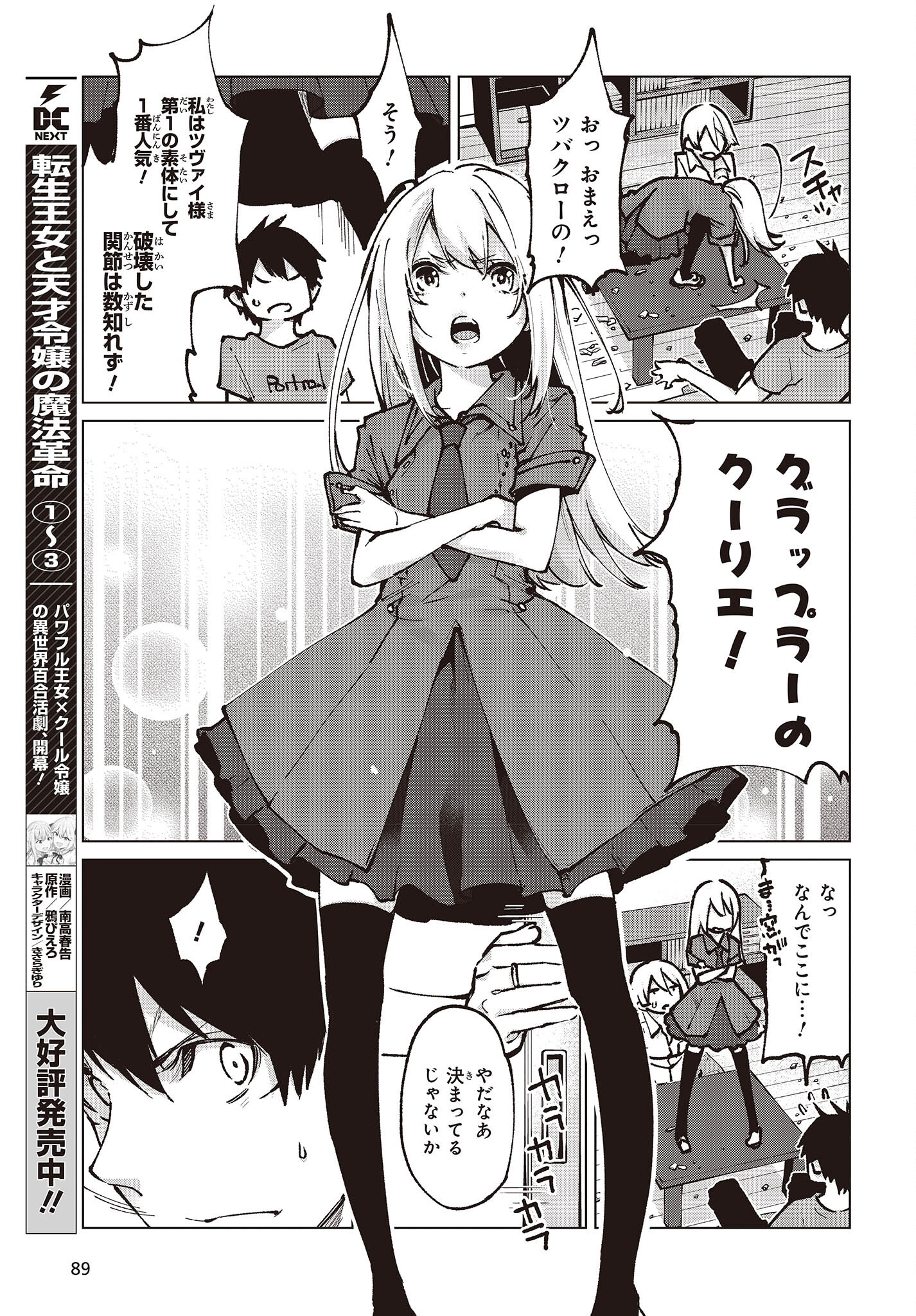 愚かな天使は悪魔と踊る 第65話 - Page 29