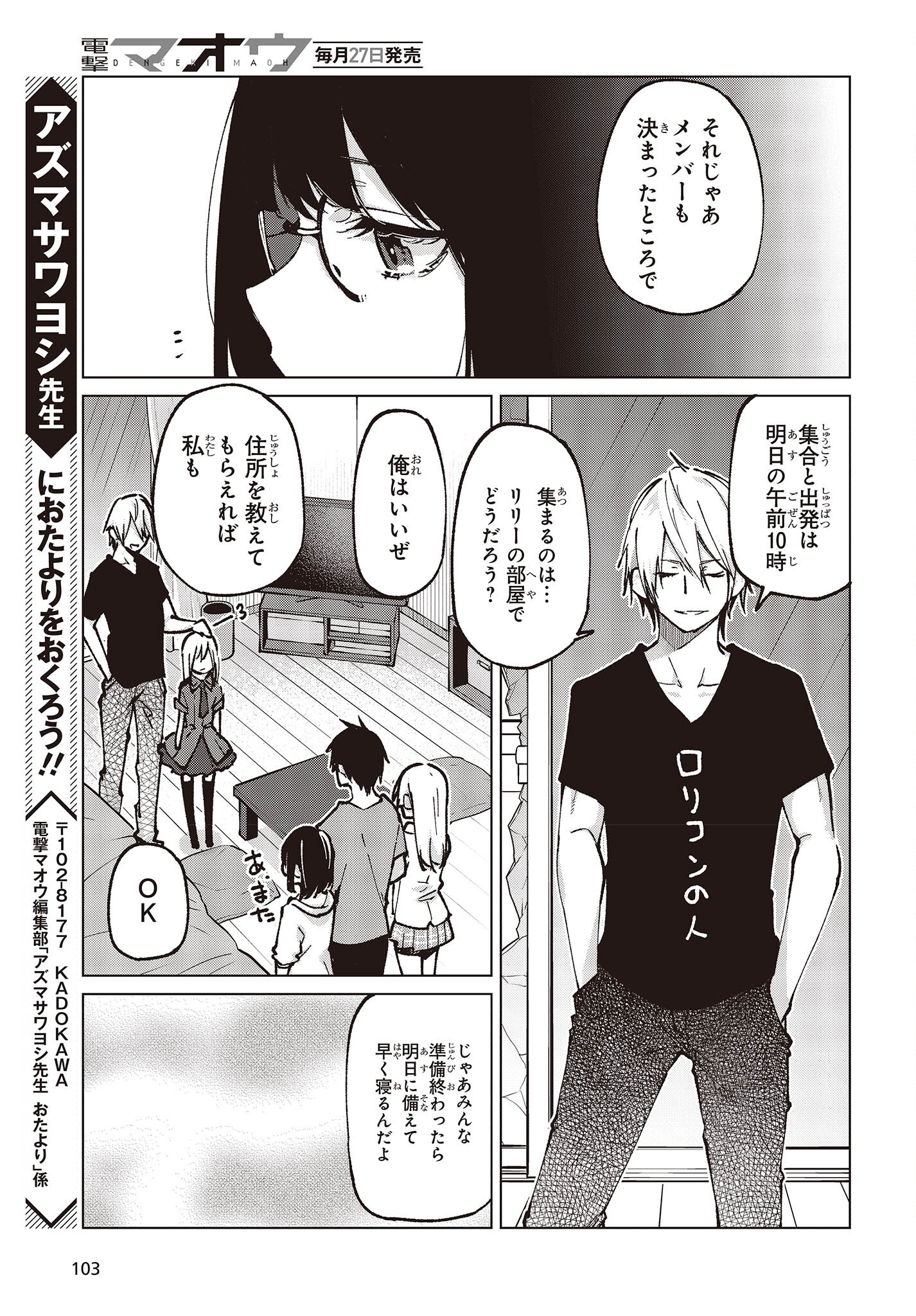 愚かな天使は悪魔と踊る 第65話 - Page 43