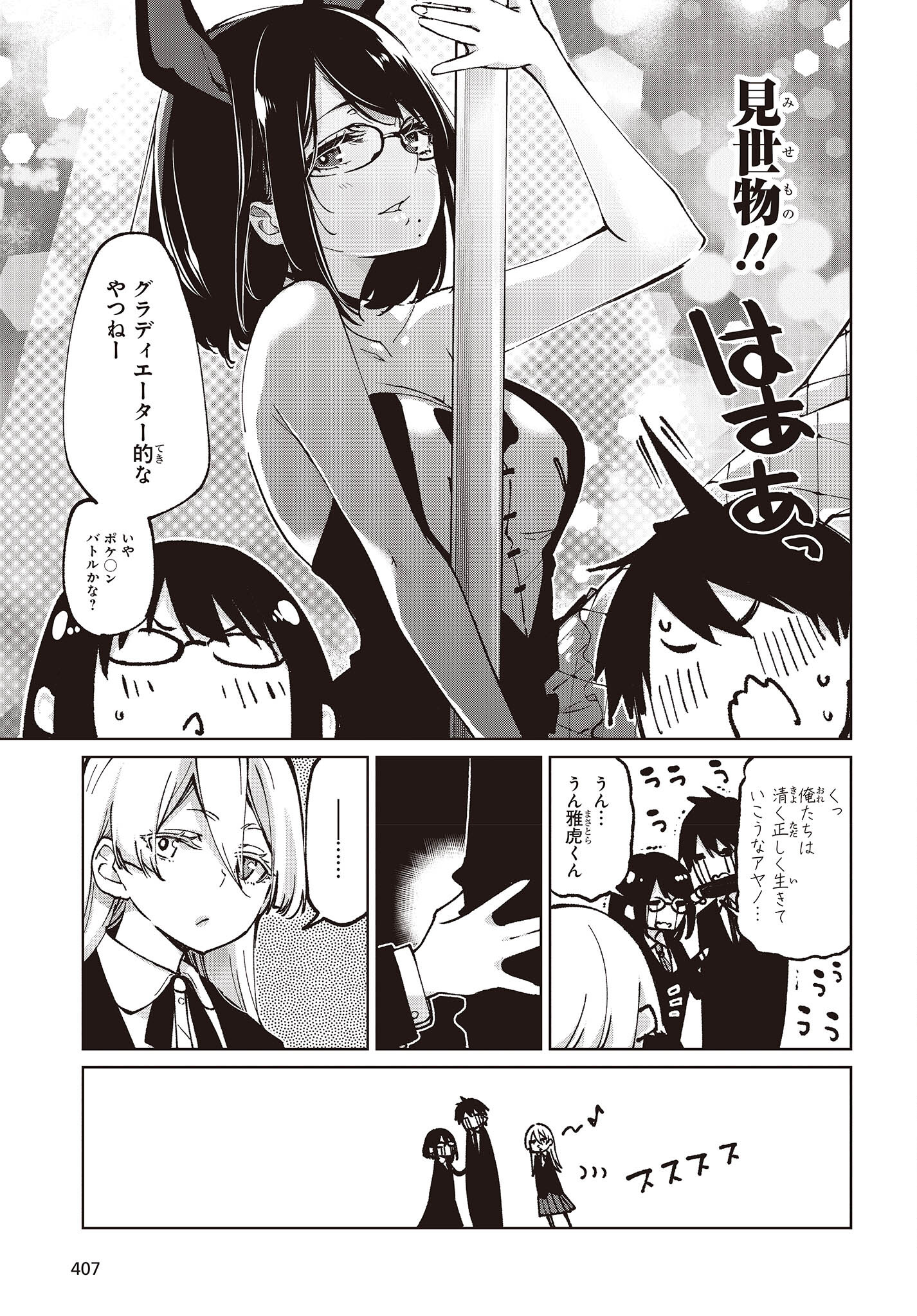 愚かな天使は悪魔と踊る 第66話 - Page 13