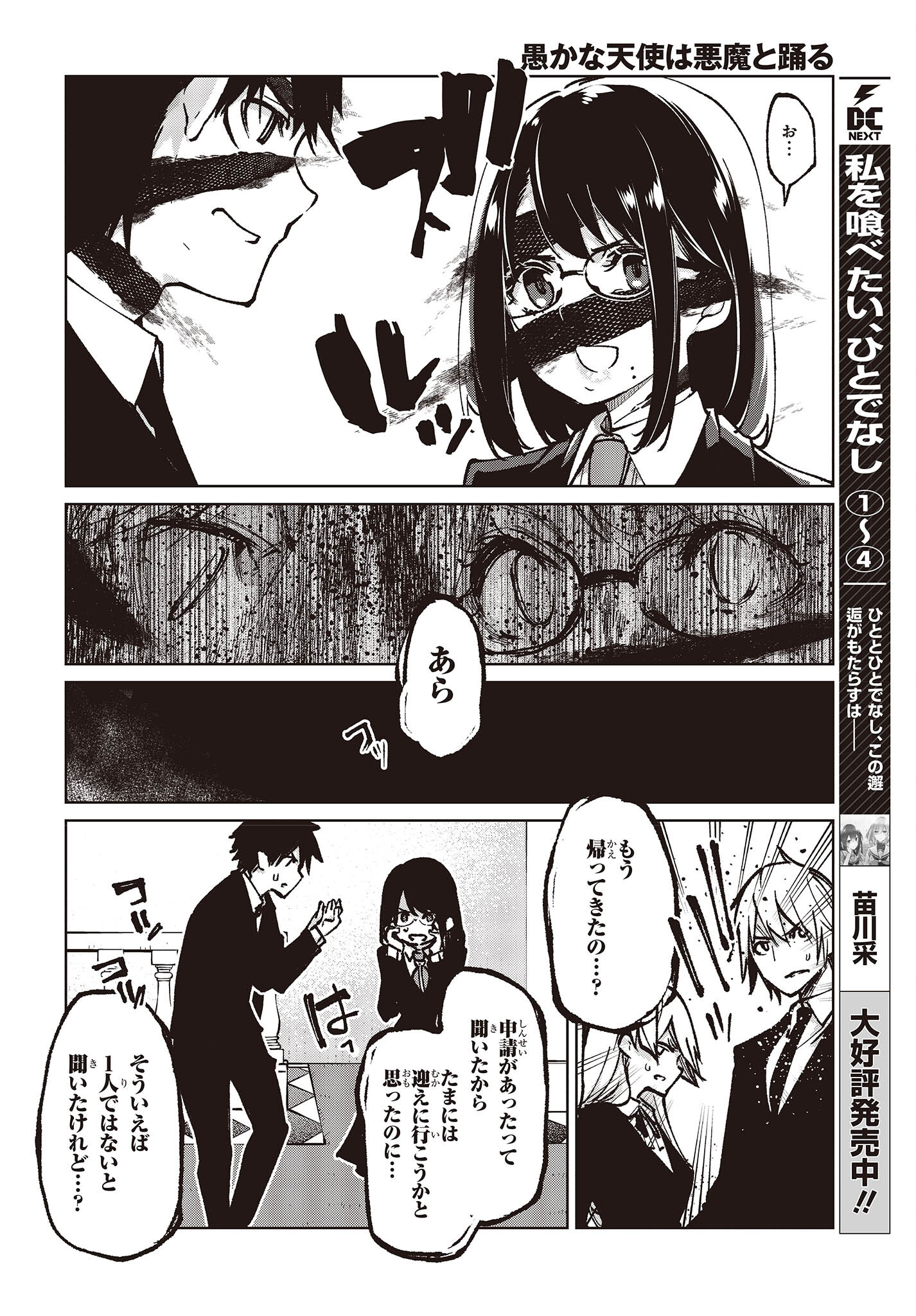 愚かな天使は悪魔と踊る 第66話 - Page 22