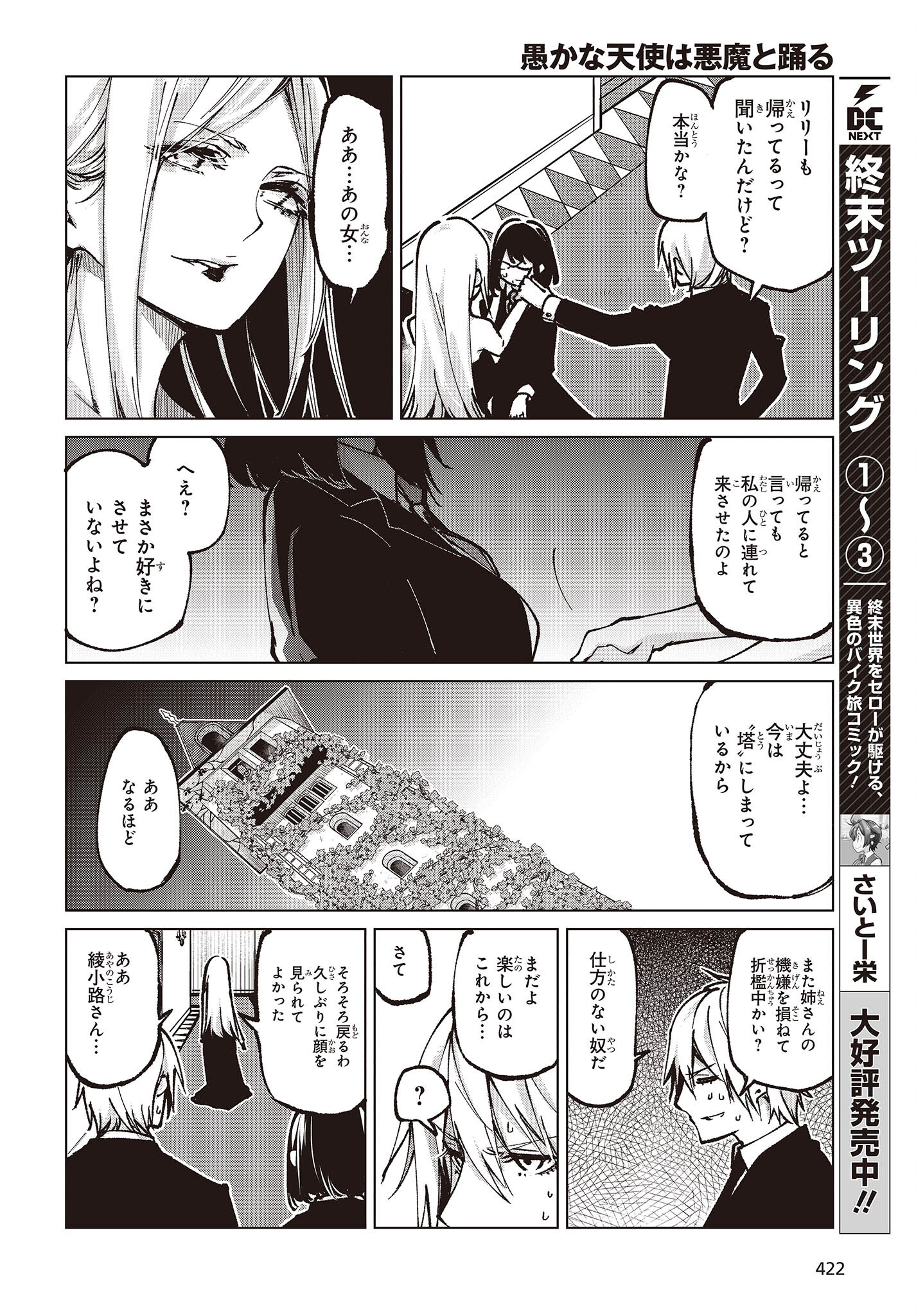 愚かな天使は悪魔と踊る 第66話 - Page 28