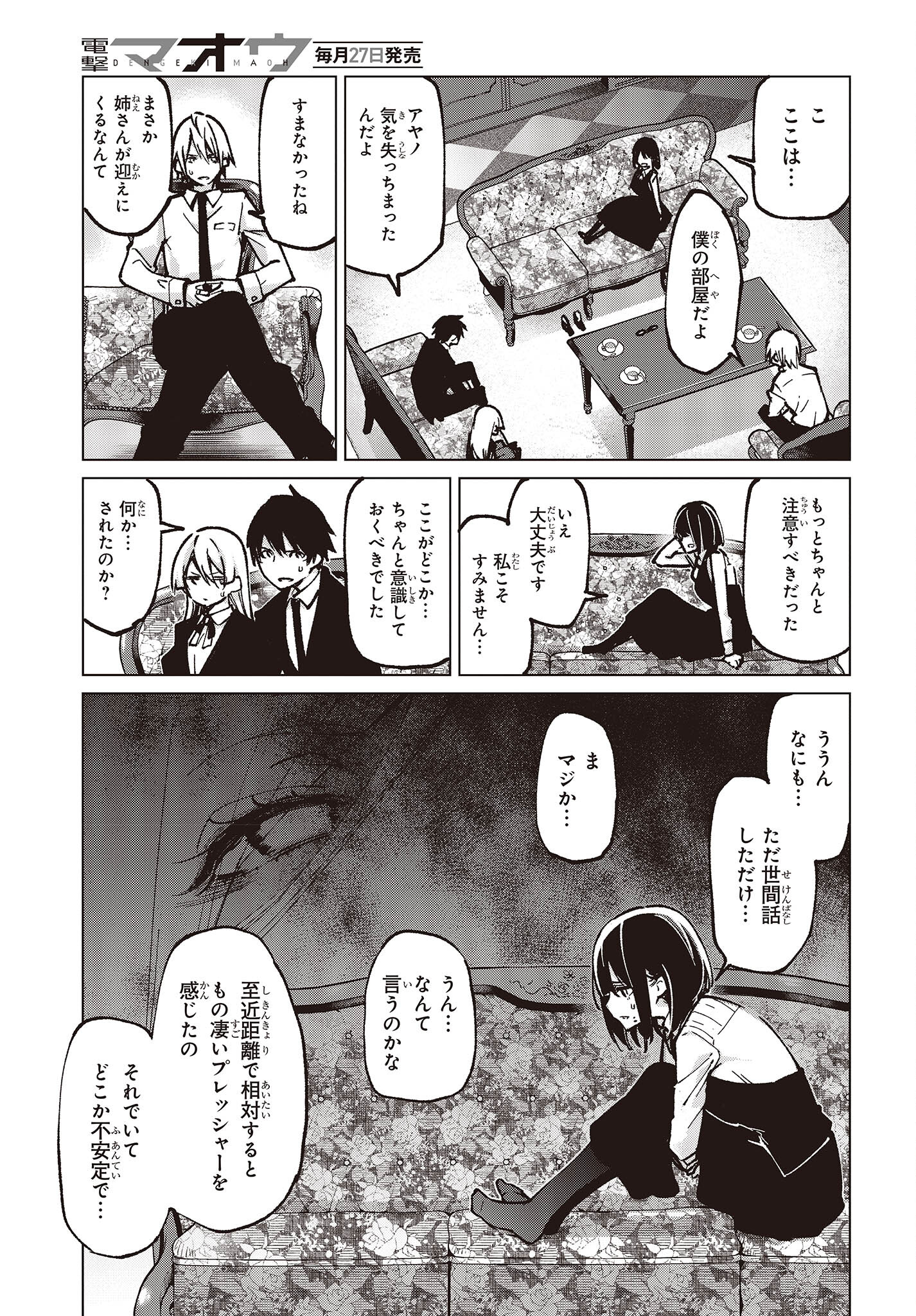 愚かな天使は悪魔と踊る 第66話 - Page 31