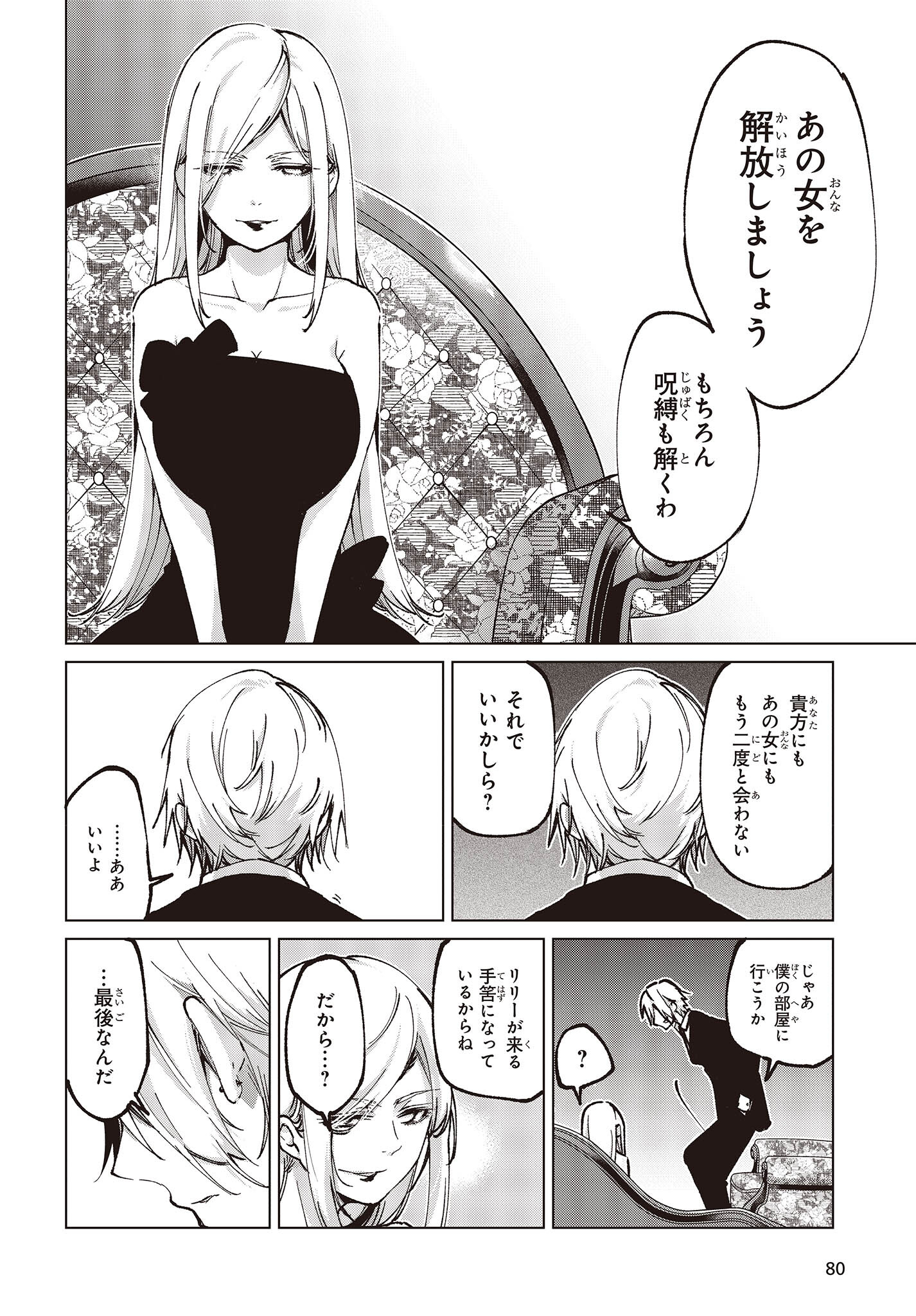 愚かな天使は悪魔と踊る 第68話 - Page 16